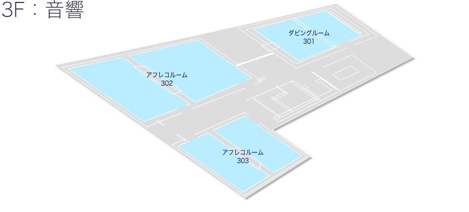 3F：音響